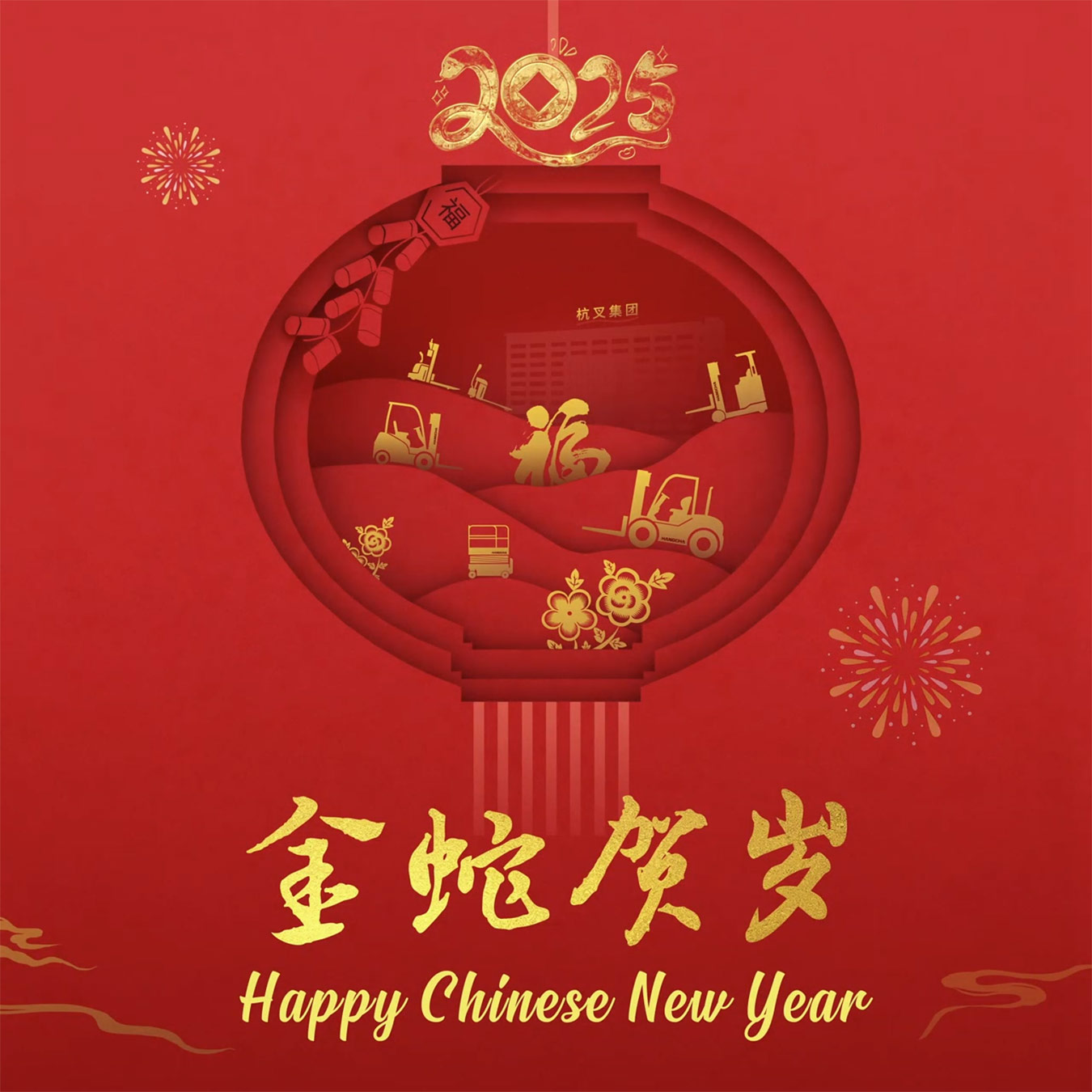 Happy-Chinese-New-Year-from-all-of-us-at-Hangcha!-01.jpg