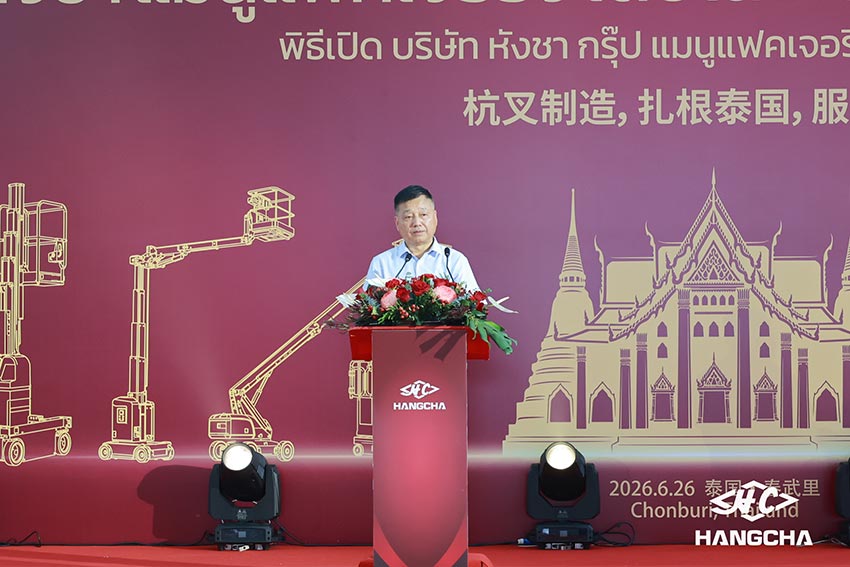 Grand Opening of Hangcha’s First Overseas Manufacturing Base– Hangcha Group Manufacturing (Thailand) (10).jpg