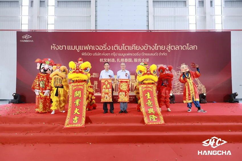 Grand Opening of Hangcha’s First Overseas Manufacturing Base– Hangcha Group Manufacturing (Thailand) (2).jpg